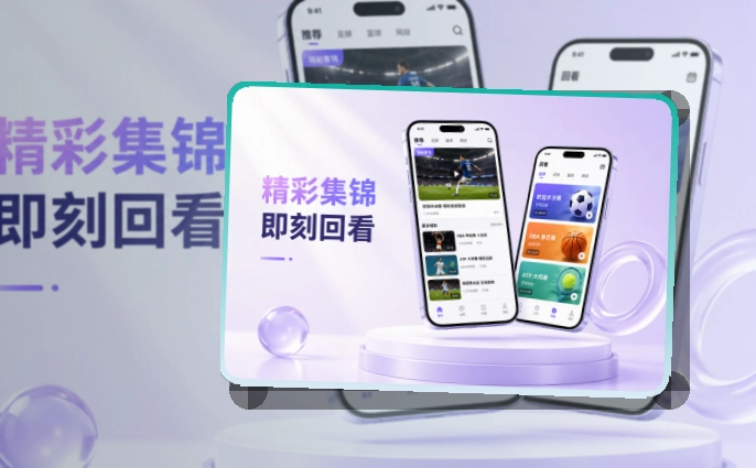 pg游戏赛程比分应用，下载方向清楚，移动端使用更自然